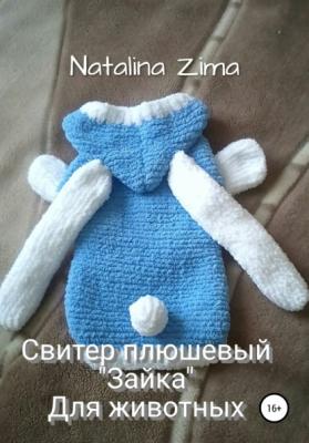 Свитер плюшевый «Зайка» для животных - Natalina Zima 