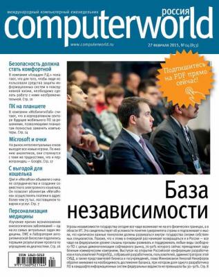 Журнал Computerworld Россия №04/2015 - Открытые системы Computerworld Россия 2015