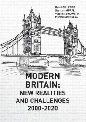 Modern Britain: New Realities and Challenges 2000-2020 - С. К. Гураль 