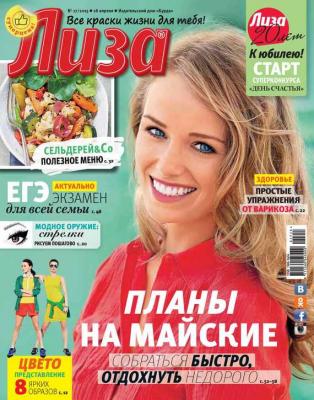 Журнал «Лиза» №17/2015 - ИД «Бурда» Журнал «Лиза» 2015