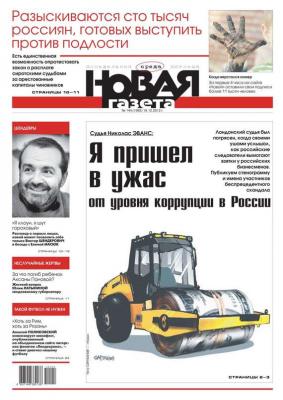 Новая газета 144-12-2012 - Редакция газеты Новая газета Редакция газеты Новая газета