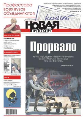 Новая газета 137-12-2012 - Редакция газеты Новая газета Редакция газеты Новая газета