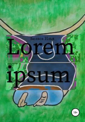 Lorem Ipsum - Илья Андреевич Беляев 