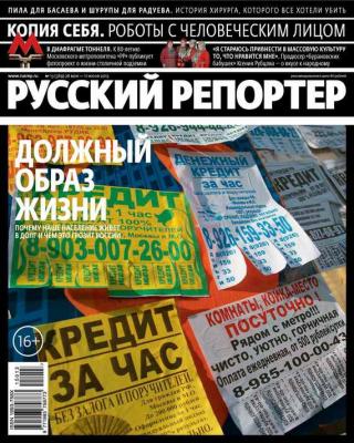 Русский Репортер №13/2015 - Отсутствует Журнал «Русский Репортер» 2015