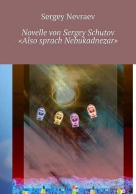 Novelle von Sergey Schutov «Also sprach Nebukadnezar» - Sergey Nevraev 
