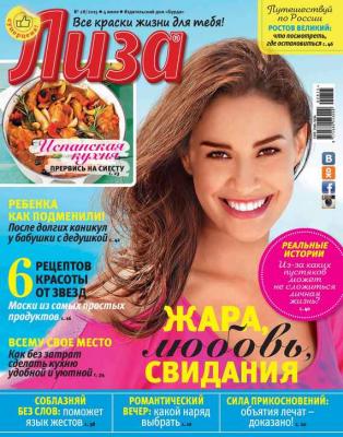 Журнал «Лиза» №28/2015 - ИД «Бурда» Журнал «Лиза» 2015