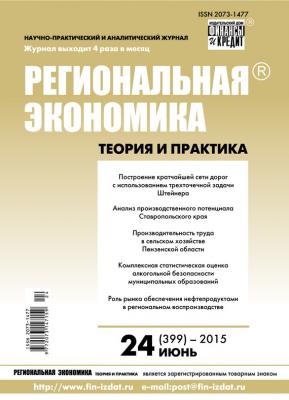 Региональная экономика: теория и практика № 24 (399) 2015 - Отсутствует Журнал «Региональная экономика: теория и практика» 2015