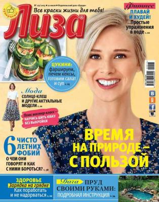 Журнал «Лиза» №29/2015 - ИД «Бурда» Журнал «Лиза» 2015