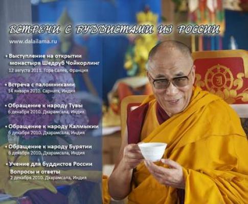 Выступление на открытии монастыря Шедруп Чойкорлинг - Далай-лама XIV Встречи с буддистами из России