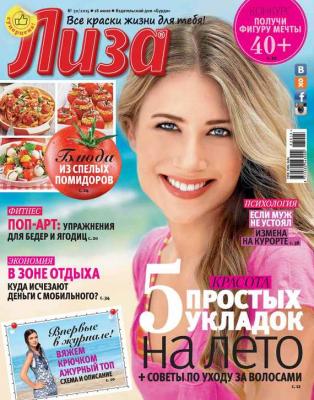 Журнал «Лиза» №30/2015 - ИД «Бурда» Журнал «Лиза» 2015