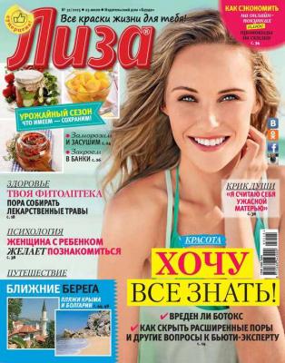 Журнал «Лиза» №31/2015 - ИД «Бурда» Журнал «Лиза» 2015