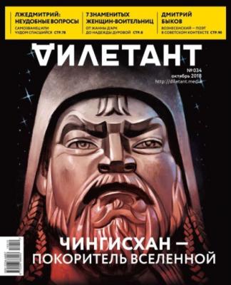 Дилетант 34 - Редакция журнала Дилетант Редакция журнала Дилетант
