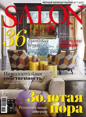 SALON-interior №10/2015 - ИД «Бурда» Журнал SALON-interior 2015