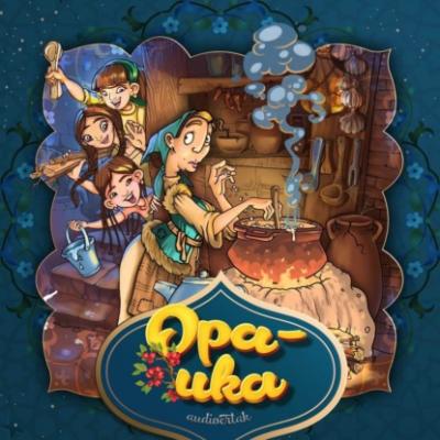 Opa-uka - Народное творчество 