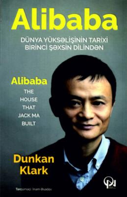 Alibaba - Дункан Кларк 