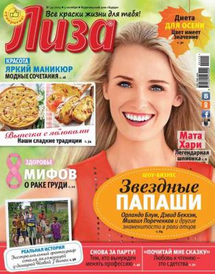 Журнал «Лиза» №41/2015 - ИД «Бурда» Журнал «Лиза» 2015