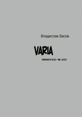 Varia - Владислав Басов 