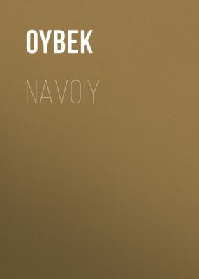 Navoiy - Oybek 