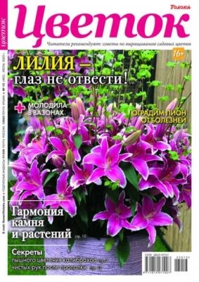 Цветок 13-2023 - Редакция журнала Цветок Редакция журнала Цветок