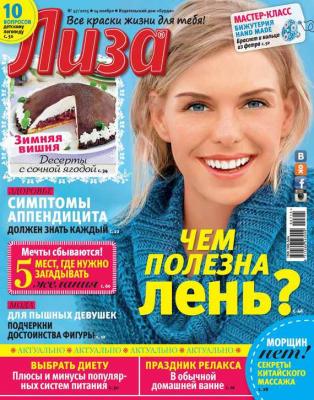 Журнал «Лиза» №47/2015 - ИД «Бурда» Журнал «Лиза» 2015