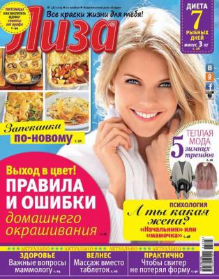 Журнал «Лиза» №48/2015 - ИД «Бурда» Журнал «Лиза» 2015
