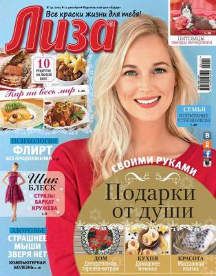 Журнал «Лиза» №51/2015 - ИД «Бурда» Журнал «Лиза» 2015