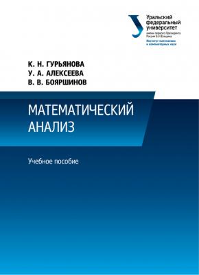 Математический анализ - У. А. Алексеева 