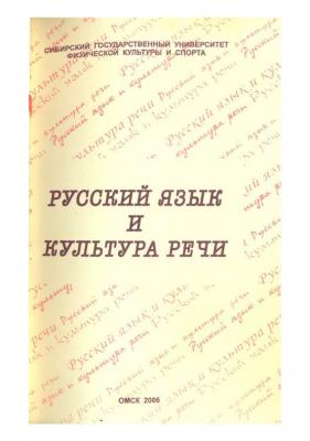 Русский язык и культура речи - Н. Р. Валитова 