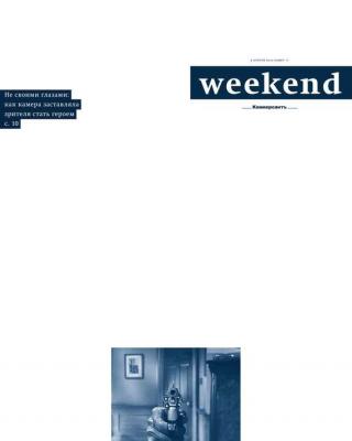 КоммерсантЪ Weekend 11-2016 - Редакция журнала КоммерсантЪ Weekend Редакция журнала КоммерсантЪ Weekend