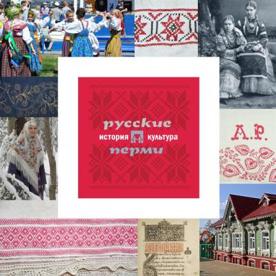 Русские Перми: история и культура - А. В. Черных Народы Перми