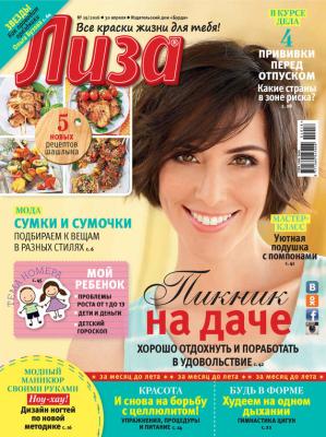 Журнал «Лиза» №19/2016 - ИД «Бурда» Журнал «Лиза» 2016