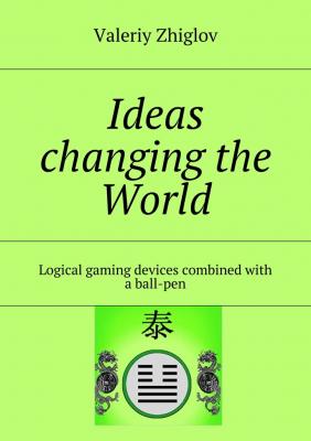 Ideas changing the World. Logical gaming devices combined with a ball-pen - Valeriy Zhiglov 