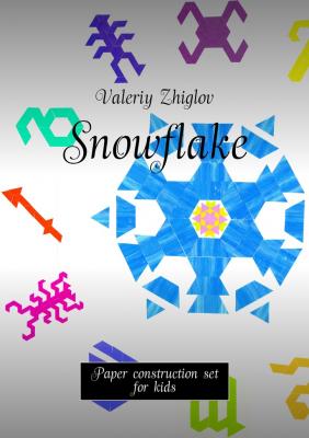 Snowflake. Paper construction set for kids - Valeriy Zhiglov 