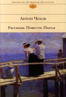 Первый любовник - Антон Чехов 