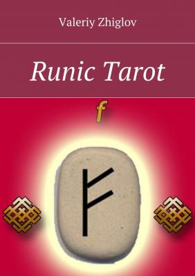 Runic Tarot - Valeriy Zhiglov 