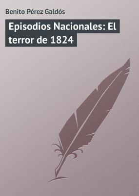 Episodios Nacionales: El terror de 1824 - Benito Pérez Galdós 