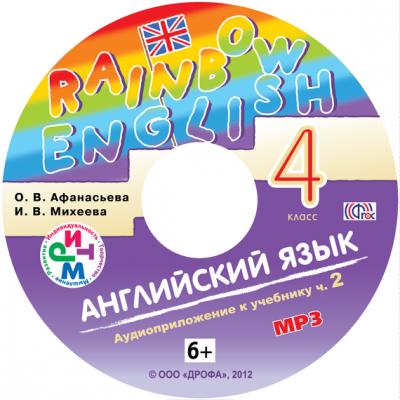 Английский язык. 4 класс. Аудиоприложение к учебнику часть 2 - И. В. Михеева Rainbow English (Дрофа)