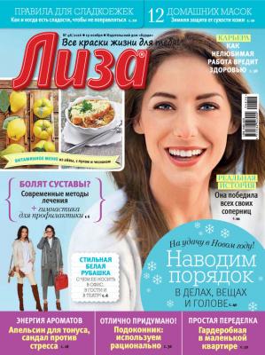 Журнал «Лиза» №48/2016 - ИД «Бурда» Журнал «Лиза» 2016