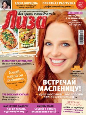 Журнал «Лиза» №08/2017 - ИД «Бурда» Журнал «Лиза» 2017