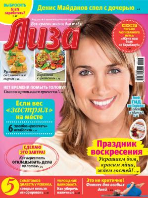 Журнал «Лиза» №15/2017 - ИД «Бурда» Журнал «Лиза» 2017