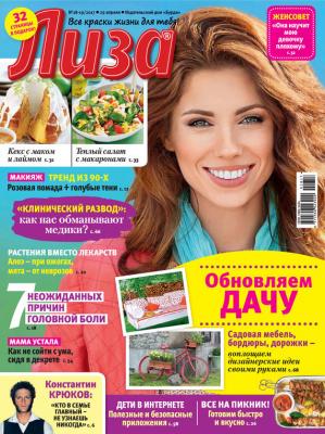 Журнал «Лиза» №18-19/2017 - ИД «Бурда» Журнал «Лиза» 2017