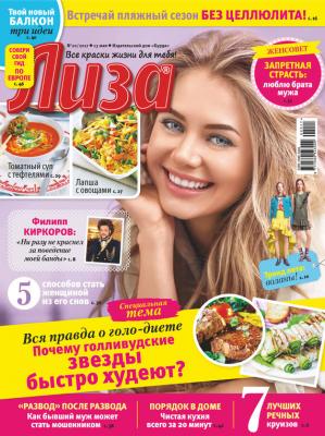 Журнал «Лиза» №20/2017 - ИД «Бурда» Журнал «Лиза» 2017