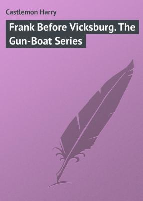 Frank Before Vicksburg. The Gun-Boat Series - Castlemon Harry 