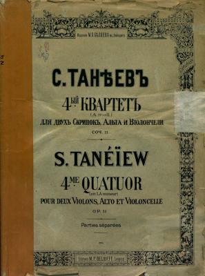 Квартет № 4 (а-moll) для 2-х скрипок, альта и виолончели - Сергей Иванович Танеев 