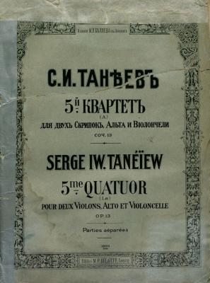 5-й квартет (a) для 2-х скрипок, альта и виолончели - Сергей Иванович Танеев 
