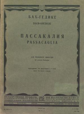Пассакалия для большого оркестра - Иоганн Себастьян Бах 