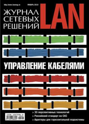 Журнал сетевых решений / LAN №01/2010 - Открытые системы Журнал сетевых решений / LAN 2010