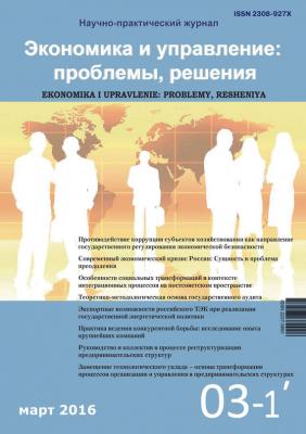 Экономика и управление: проблемы, решения №03/2016 - Отсутствует Журнал «Экономика и управление: проблемы, решения» 2016