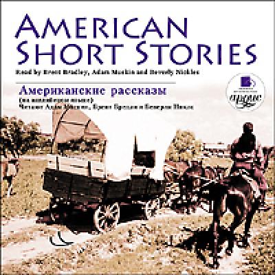 American short stories - Коллективные сборники 