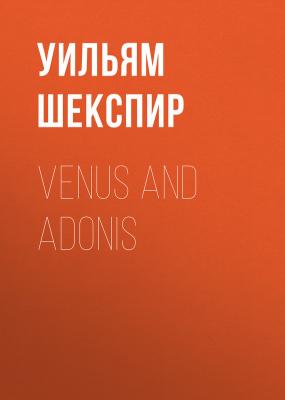 Venus and Adonis - Уильям Шекспир 